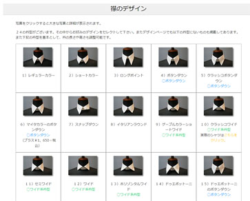 衿のデザインの選択画面