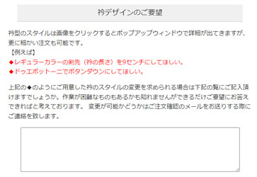 衿デザインのご要望記入欄