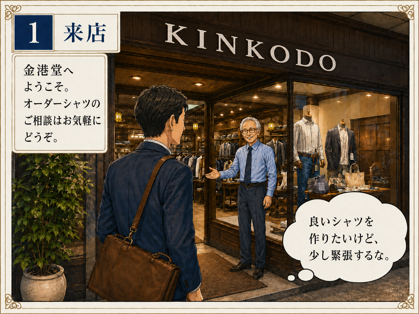 金港堂に初めて来店されるお客様のイラスト