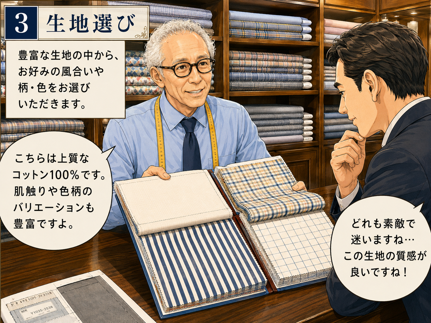 金港堂でオーダーシャツの生地を選ぶ様子
