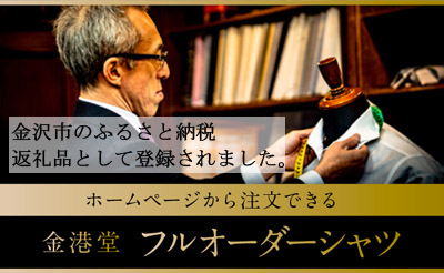 金沢市ふるさと納税 返礼品
