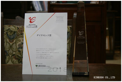 JECCICA ECデザイン大賞の賞状とトロフィー