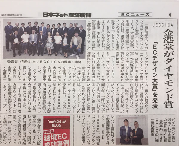 日本ネット経済新聞 掲載記事 1