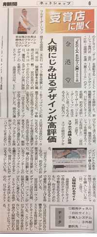 日本ネット経済新聞 掲載記事 2
