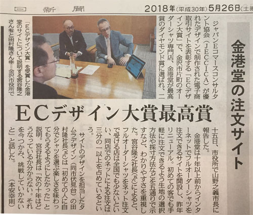 北國新聞 掲載記事