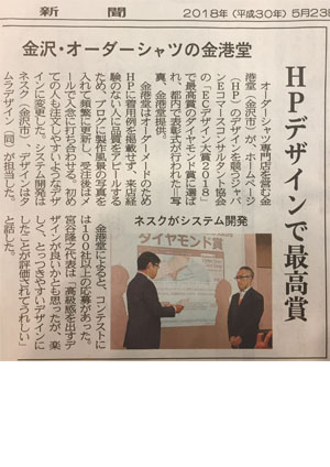 北陸中日新聞 掲載記事