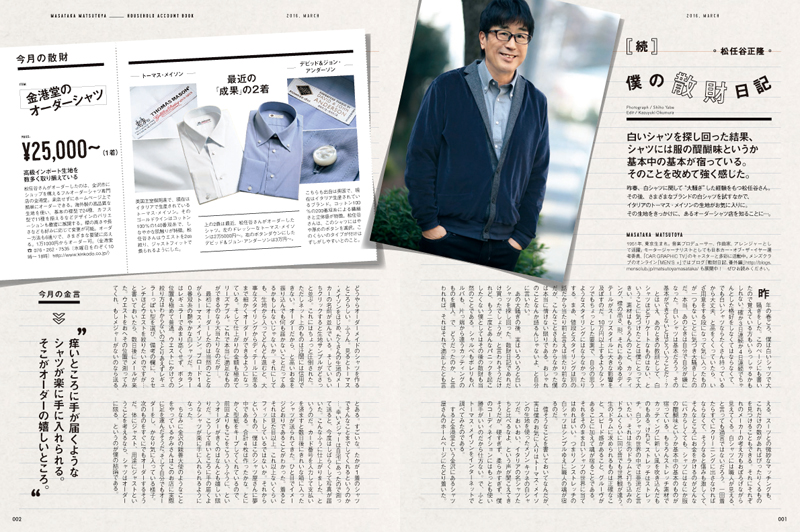 Men's CLUB 掲載（僕の散財日記）