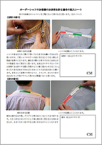 採寸マニュアルPDF