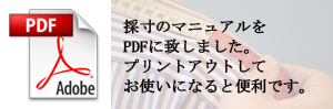 PDFを開く（印刷用）