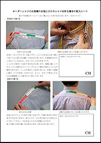 採寸マニュアルPDF