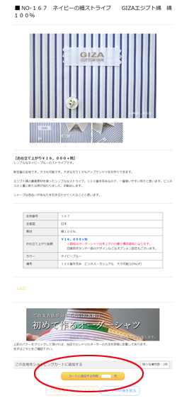 カートに入れる