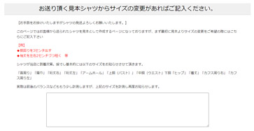 見本サイズからの変更