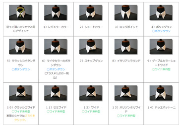 衿のデザインの選択