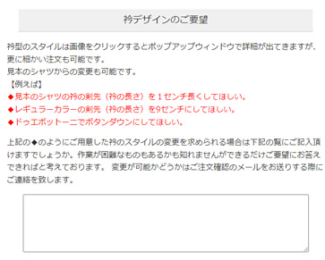衿デザインのご要望