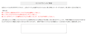 カフスデザインのご要望