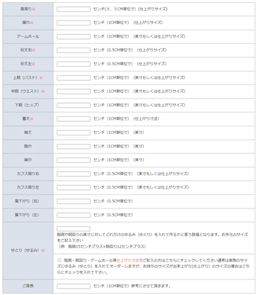 サイズの入力（サイズ表から転記）