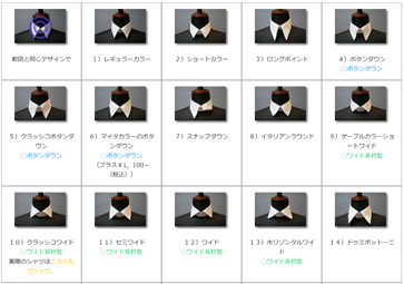 衿型の選択