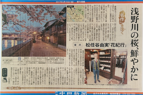 北陸中日新聞 2017年3月10日掲載記事