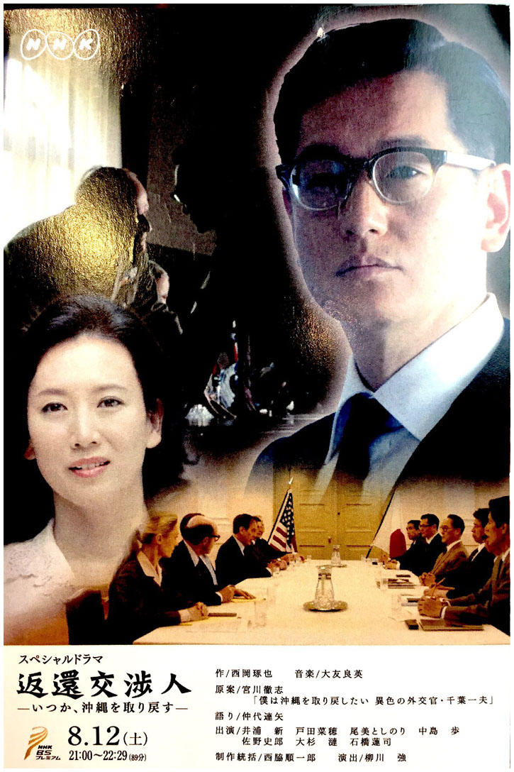 スペシャルドラマ『返還交渉人〜いつか、沖縄を取り戻す〜』出演者衣装シャツ（金港堂）