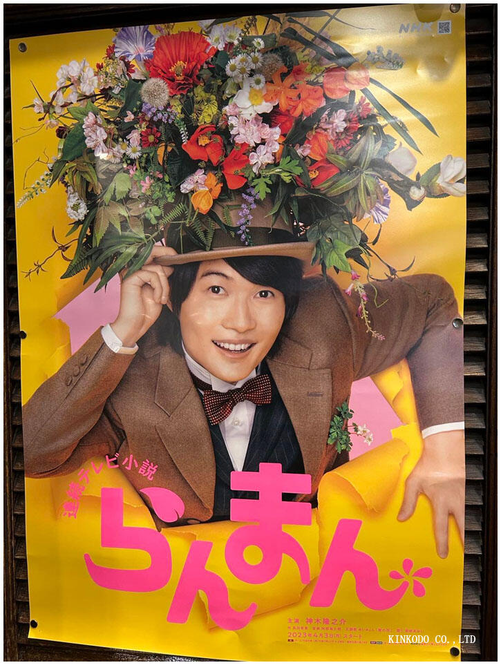 NHK連続テレビ小説『らんまん』出演時のシャツ衣装（金港堂作成）