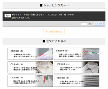 買い物カート確認と注文方法選択