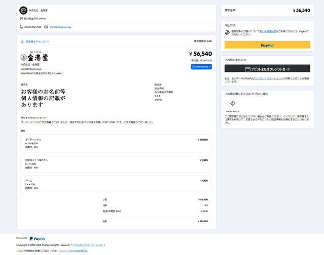 PayPal請求画面 例