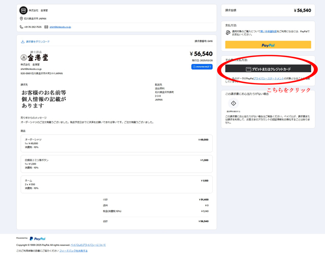 クレジットカード決済ボタン 例