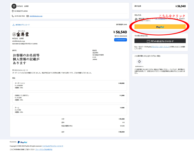 PayPalログインボタン 例
