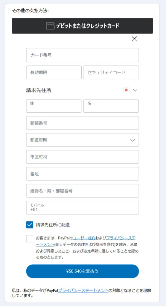 カード情報入力画面 例