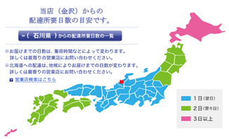 佐川急便 お届け日数検索