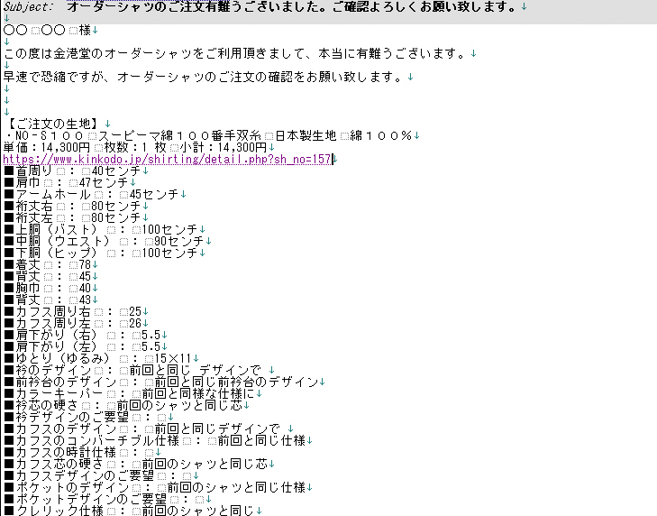当店からの確認メール例