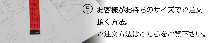 採寸方法5